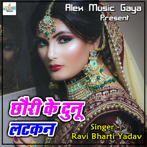 Chhamki Chhamki Jahi Yadav Toliya