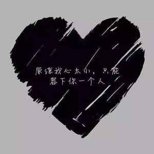 得到你的人却得不到你的心_杨进