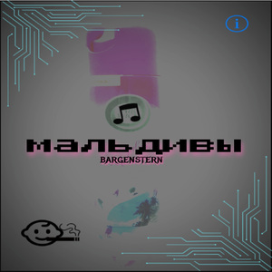 мальдивы