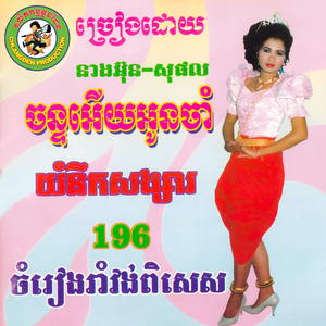 រាត្រីបង្ហើយនៃថ្ងៃចូលឆ្នាំ