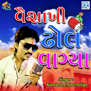 Vaishakhi Dhol Vagya