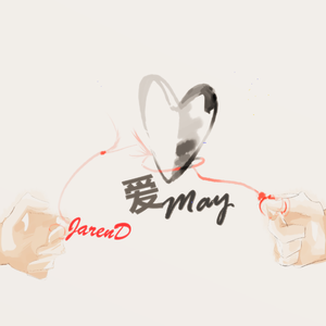 爱may（Prod.GR33nartBeats）