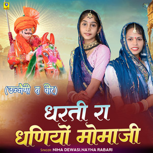 Dharti Ra Dhaniyo Momaji (Ujjeni Ra Veer)