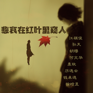 不要紧 (男生版)