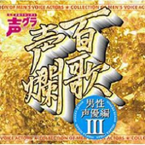 风よ光よ~宇宙刑事シャリバン~テッカマンの歌~ダルタニアスの歌~ボルテスVのうた~王者.侍ジャイアンツ~タイガーマスク二世~疾风ザブングル~地狱のズバット~行け!ザンボット3