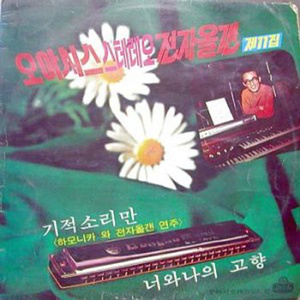 만나지 않았다면(경음악)