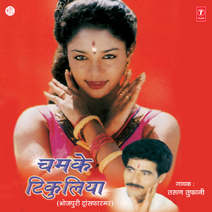 Bhitar Maleriya Bokhar Ba