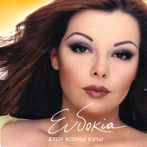 Stous stathmous tha tragoudiso