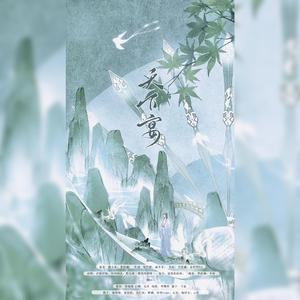 天下宴（aao&古田）