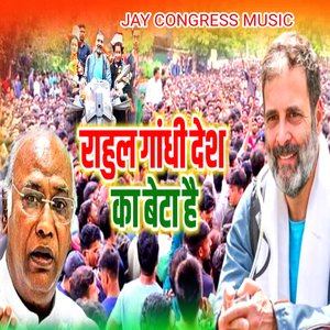 राहुल गांधी देश का बेटा है
