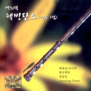 오나라(대장금)