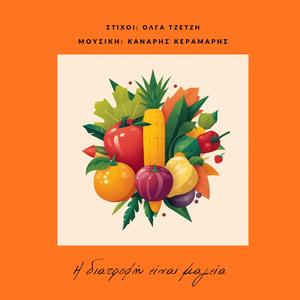 Η διατροφή είναι μαγεία (feat. Olga Tzetzi)