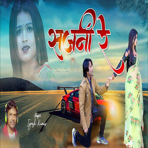 Sajni Re