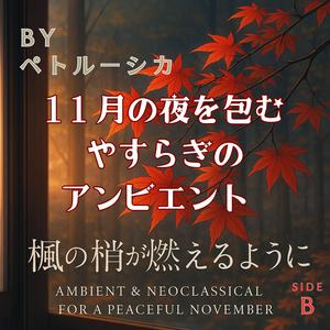 秋はもう戻らない