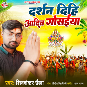 Darshan Dihi Adit Gosaiya