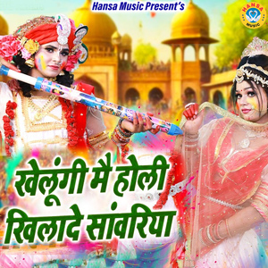 Khelungi Main Holi Khilade Sanwariya