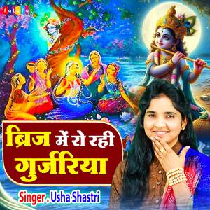 Brij Mein Ro Rahi Gurjariya