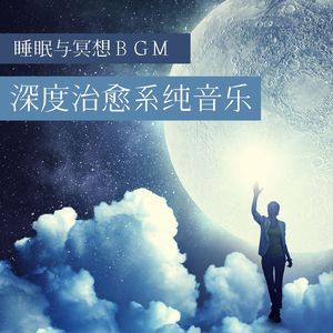 正能量音乐