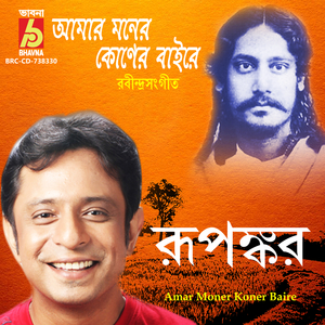 Amar Moner Koner Baire