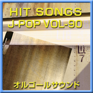 君がいれば～Beautiful Love～ (オルゴール)