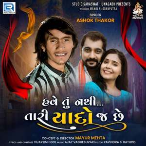 Have Tu Nathi Tari Yado J Chhe