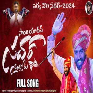 WANAPARTHY SAI YADAV NEW SADAR SONG