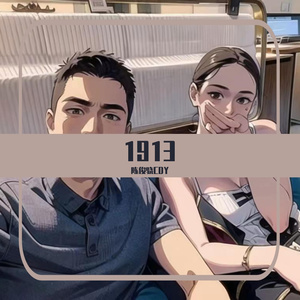 三千公里的信（prod by 顺赢INKA）