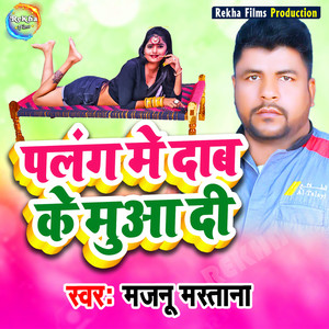 Palang Me Dab Ke Mua Di