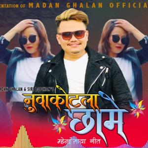 New Mhendomaya Song Li Nuwakotla Chhame Kade Ii Madan Ghalan Ii Siri Lopchan