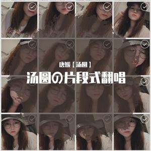 遇到你（《原来我很爱你》片头曲）