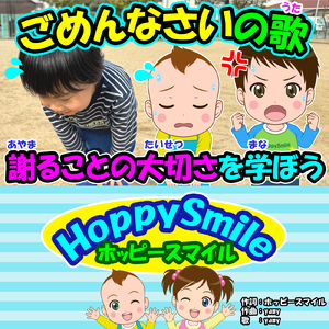 ごめんなさいの歌