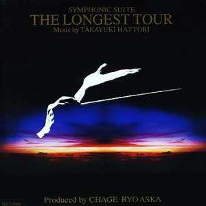 野いちごがゆれるように (オーケストラ・インストゥルメント・ヴァージョン)