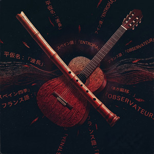 シュレディンガーの夜  薛定谔之夜