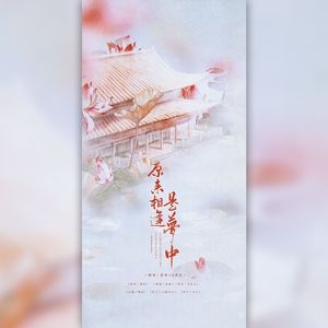 原来相逢是梦中