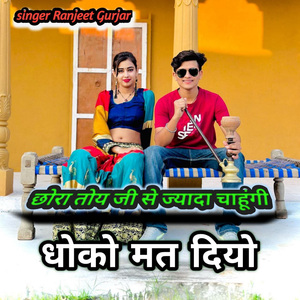 Chora Toy Ji Se Jyada Chahungi Dhoko Mat Diyo