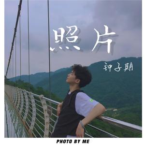 照片（翻自 单依纯）