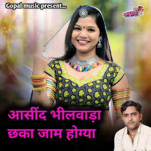 Aasind Bheelwada Chhka Jaam Hogya