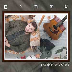 בואי הרוח