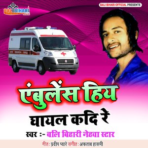 Ambulance Hiy Ghayal Kadi Re