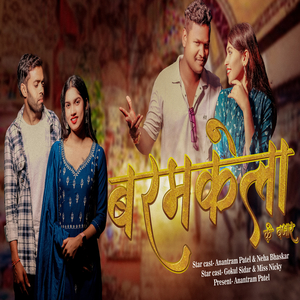 Baramkela Ke Bajar