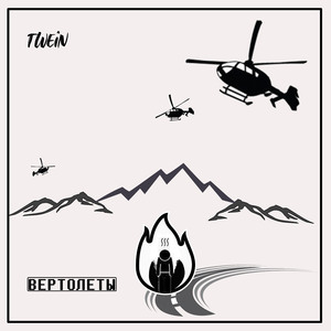 Вертолеты