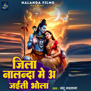 Jila Nalanda Me Aa Jaiti Bhola