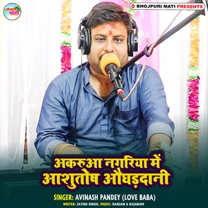 Akarua Nagariya Me Ashutosh Aughardani