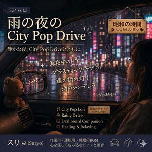 夜のハイウェイとギター