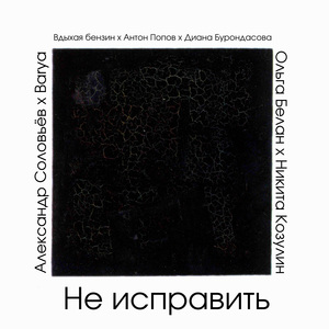 Не исправить ((censorship))
