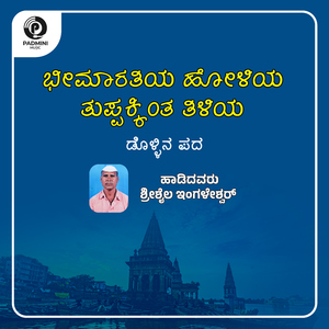 Bhiumaratiya Holiya Tuppakinta Tiliya