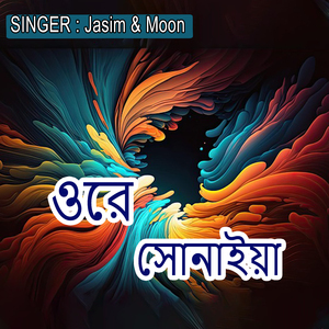 ওরে সোনাইয়া