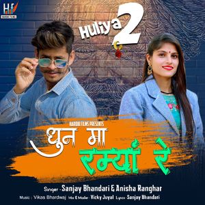 Dhun Ma Ramya Re (Huliya 2)