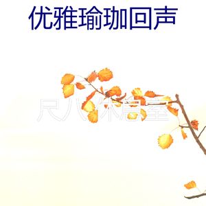 柔和的冥想时刻