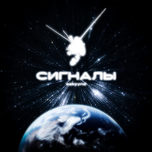 Cигналы